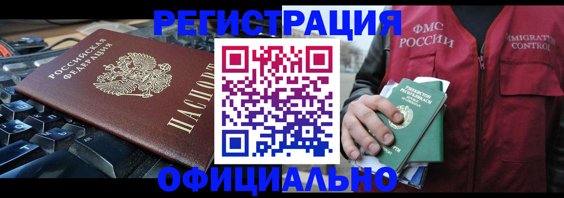 прописка от собственника в Бурятии