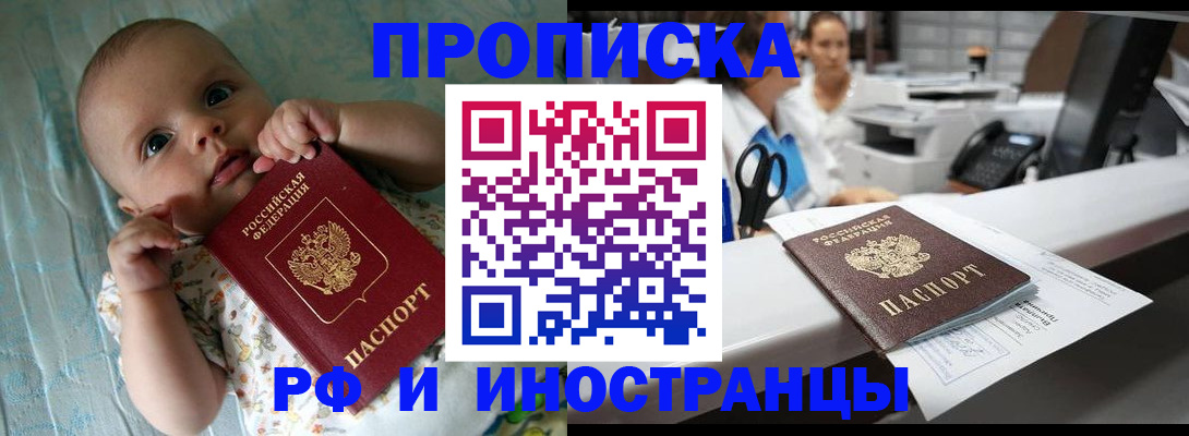 прописка поиск в Бурятии