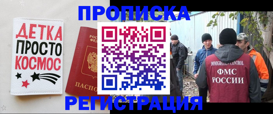 прописка поиск в Бурятии