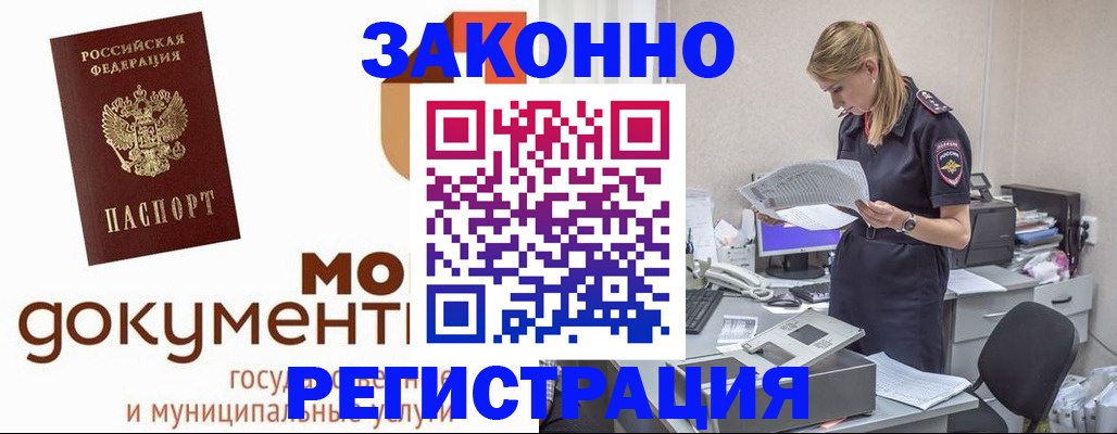 прописка иностранных граждан в Бурятии