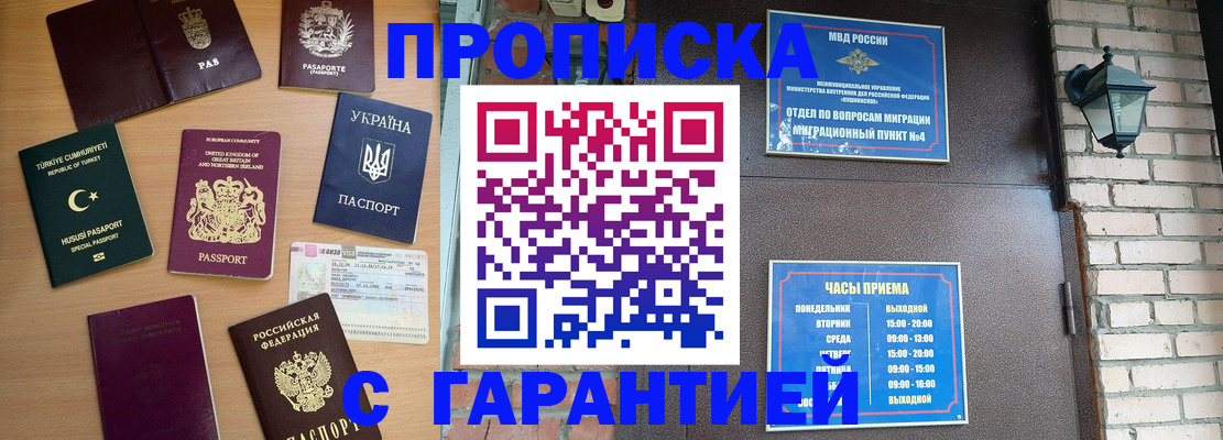 временная регистрация в Бурятии