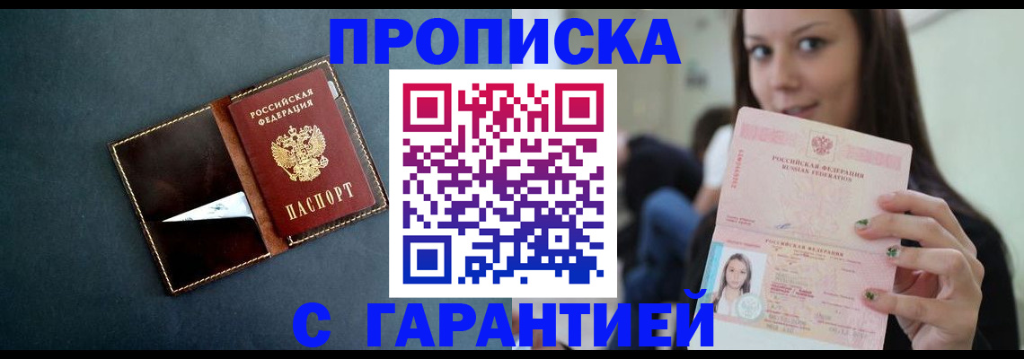 прописка в квартире в Бурятии