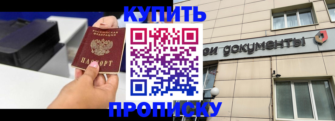 прописка паспорт в Бурятии