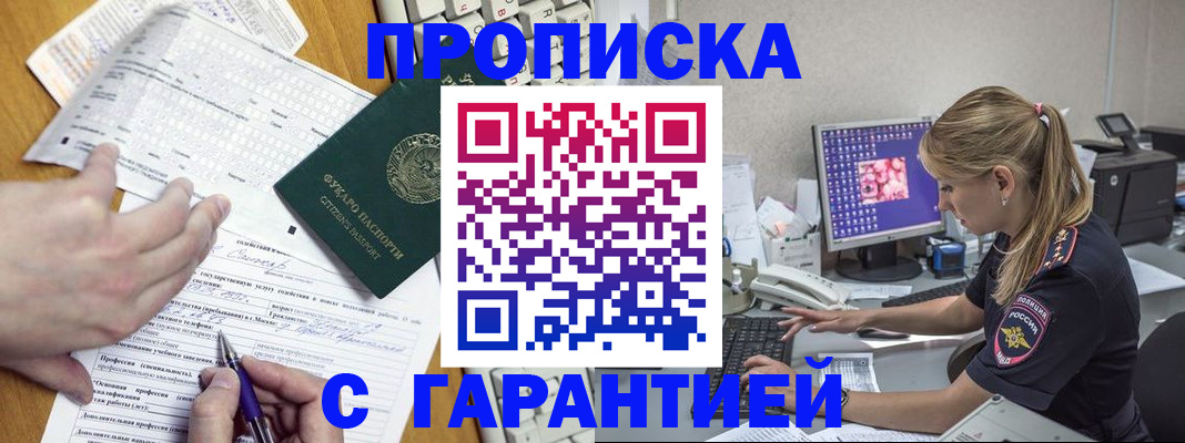 прописка для работы в Бурятии