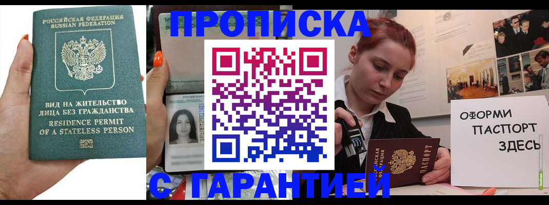 прописка в квартире в Бурятии